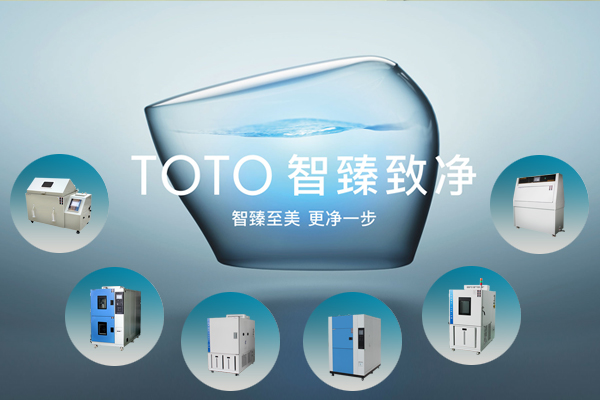 智臻致凈 TOTO & 環(huán)測開啟潔凈新時(shí)代